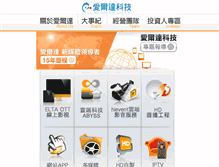 Tablet Screenshot of elta.com.tw